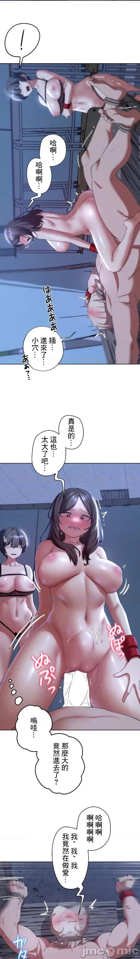 3年5班~窮途末路！的無人島求生 3年5班 54 第17页
