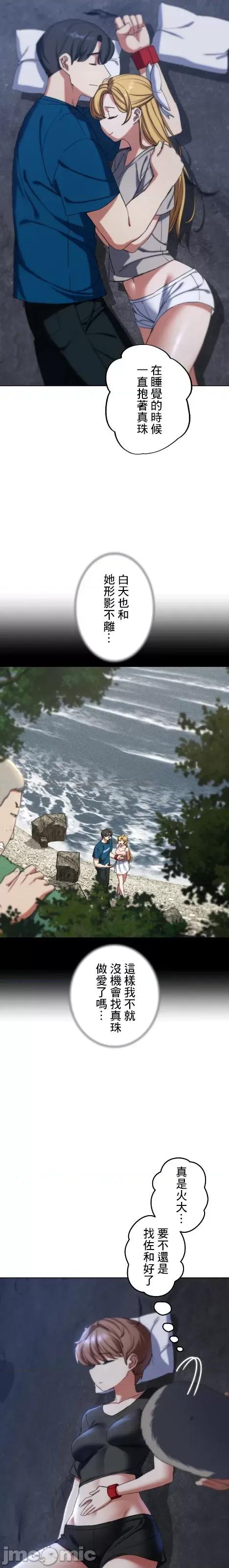 3年5班~窮途末路！的無人島求生 3年5班 55 第18页