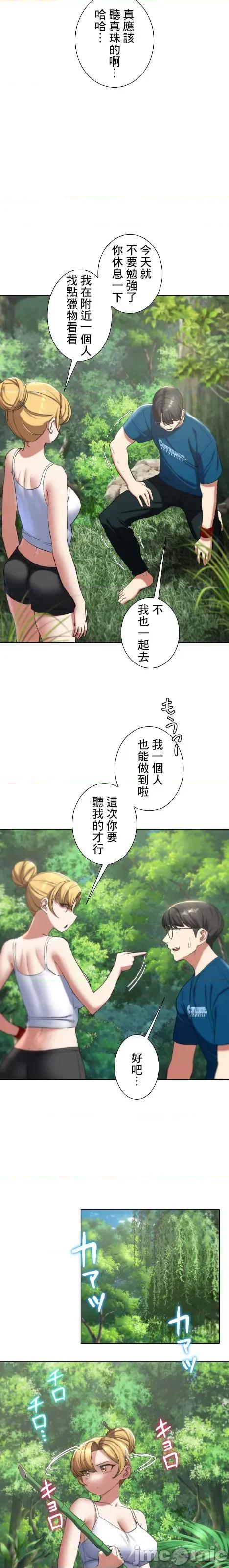 3年5班~窮途末路！的無人島求生 3年5班 55 第26页