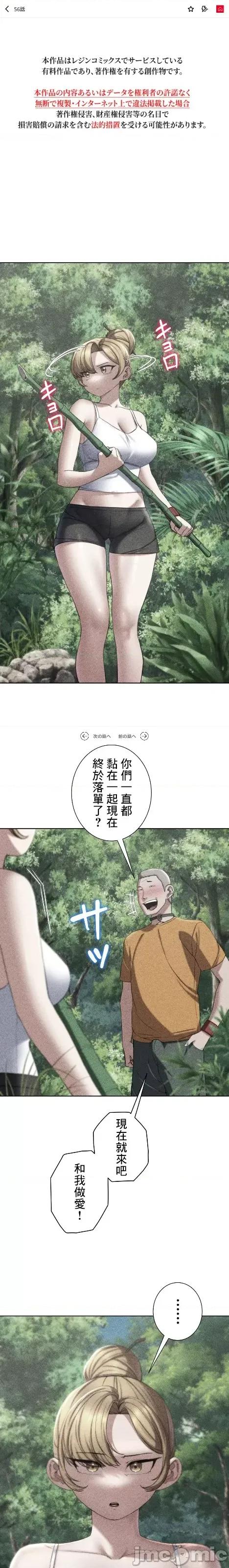 3年5班~窮途末路！的無人島求生 3年5班 56 第2页
