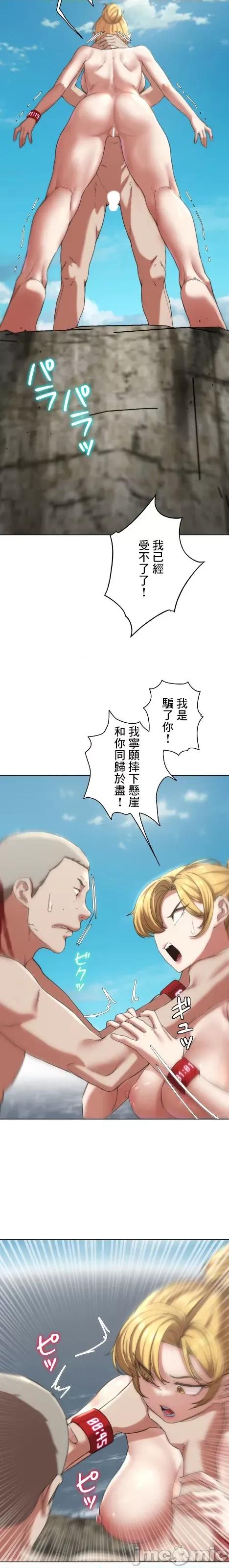 3年5班~窮途末路！的無人島求生 3年5班 56 第15页