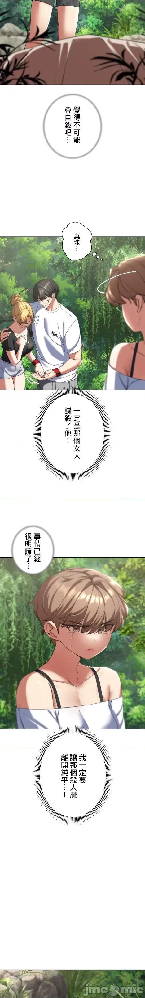 3年5班~窮途末路！的無人島求生 3年5班 56 第24页