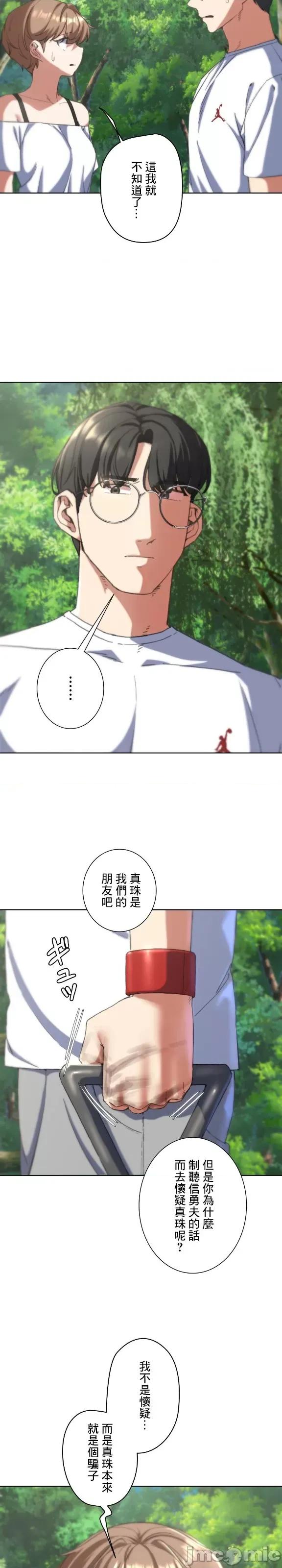 3年5班~窮途末路！的無人島求生 0812 3年5班 57 第18页