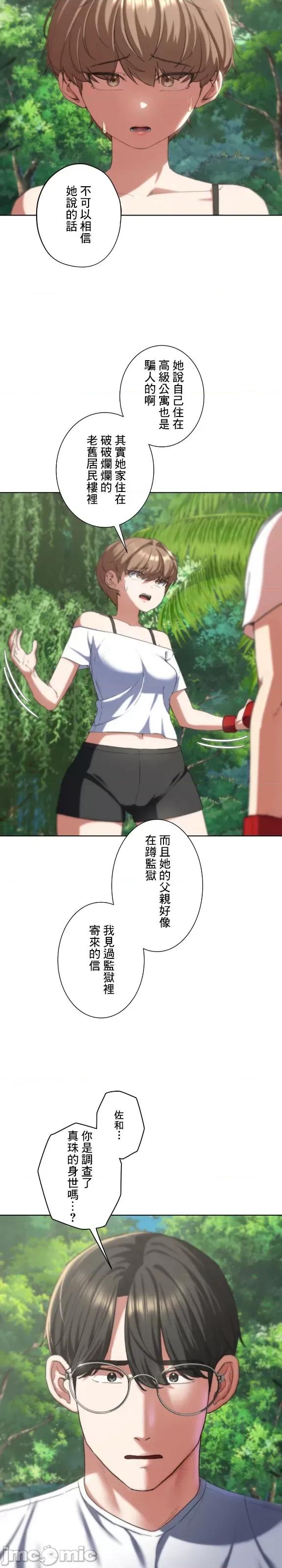 3年5班~窮途末路！的無人島求生 0812 3年5班 57 第19页