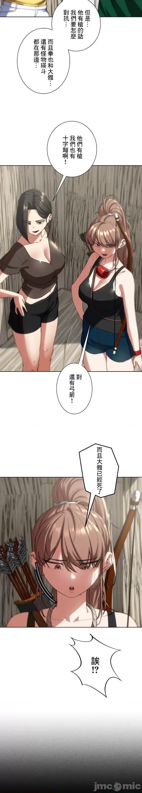 3年5班~窮途末路！的無人島求生 3年5班 58 第23页