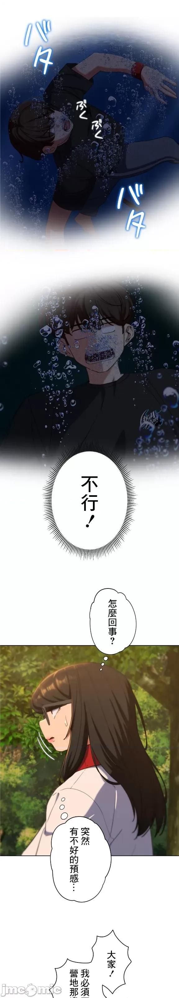 3年5班~窮途末路！的無人島求生 3年5班 59 第23页