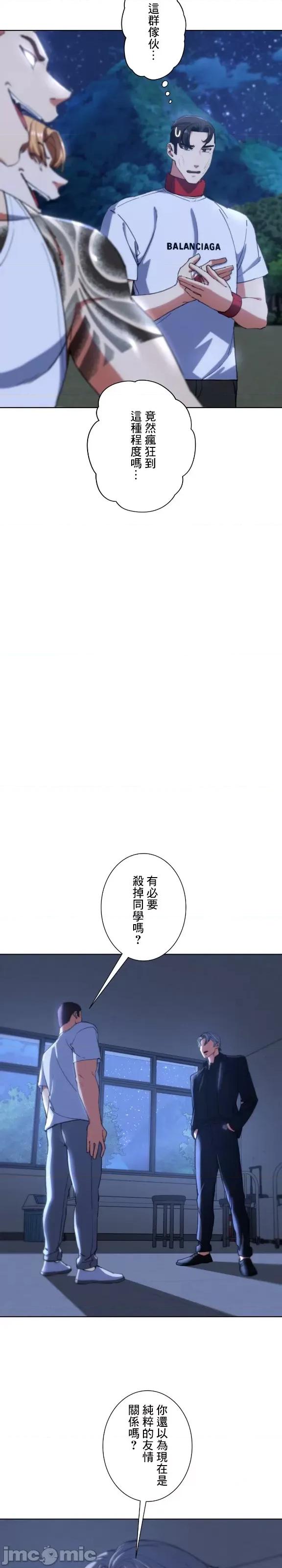 3年5班~窮途末路！的無人島求生 3年5班 60 第19页