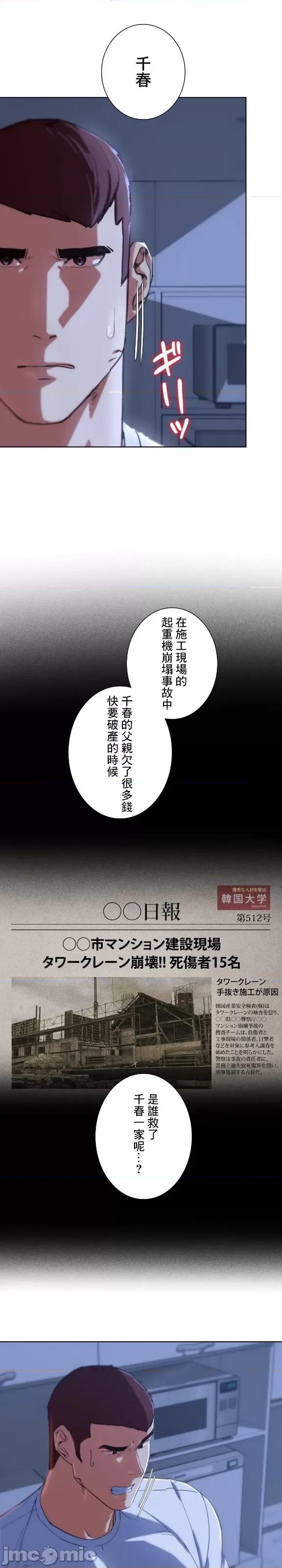 3年5班~窮途末路！的無人島求生 3年5班 60 第22页