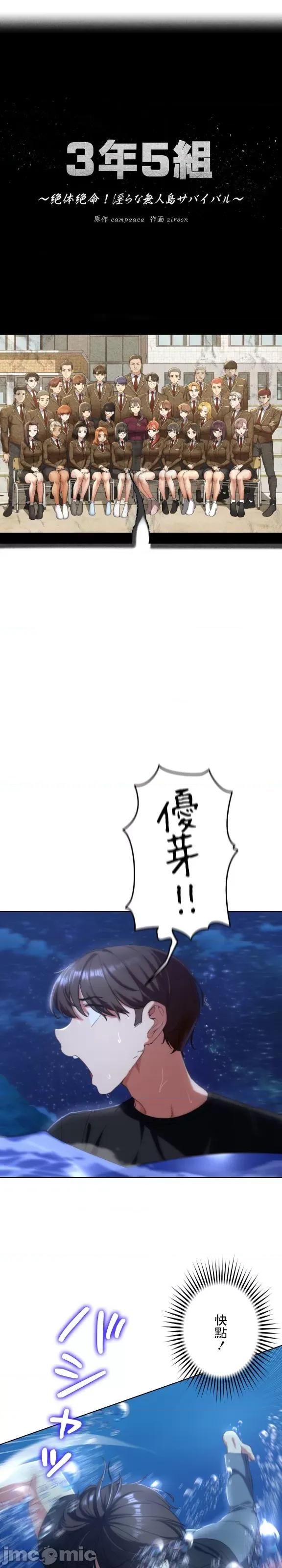 3年5班~窮途末路！的無人島求生 3年5班 61 第6页