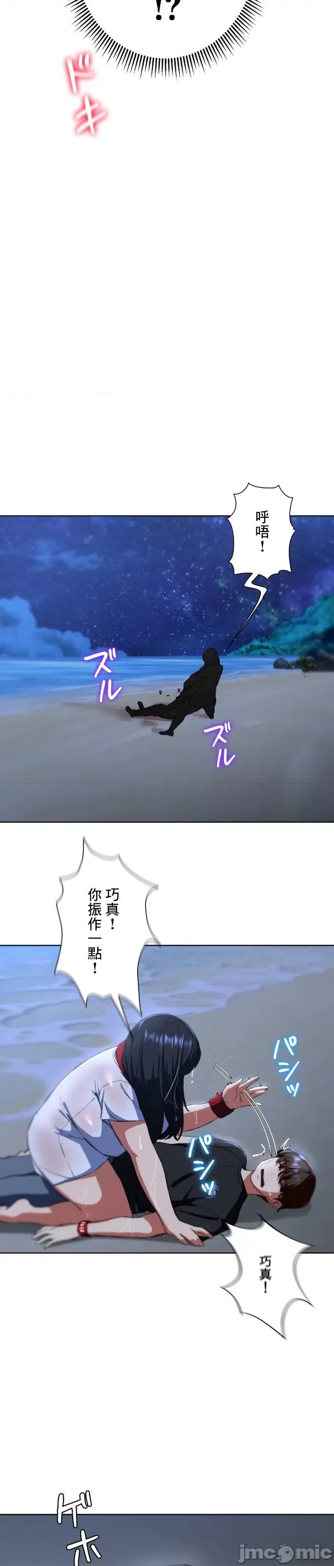 3年5班~窮途末路！的無人島求生 3年5班 62 第18页