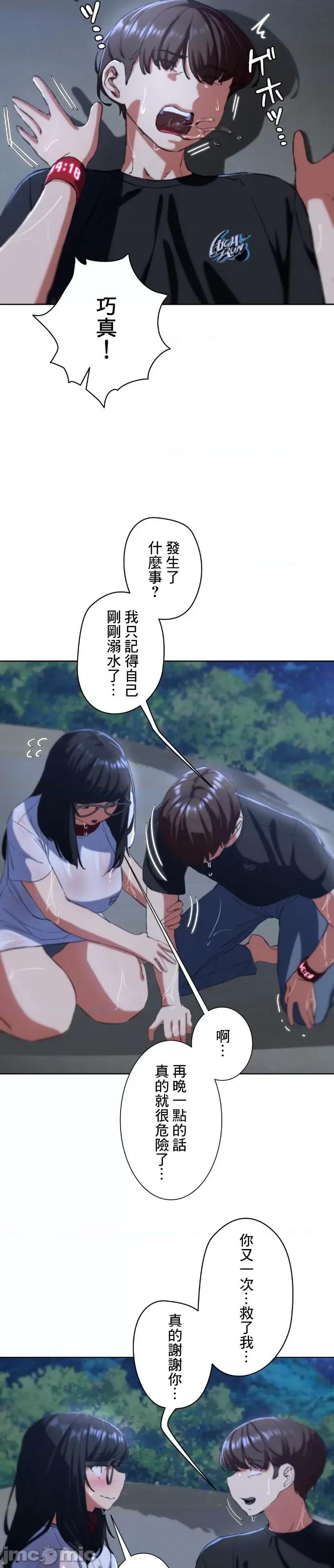 3年5班~窮途末路！的無人島求生 3年5班 62 第19页