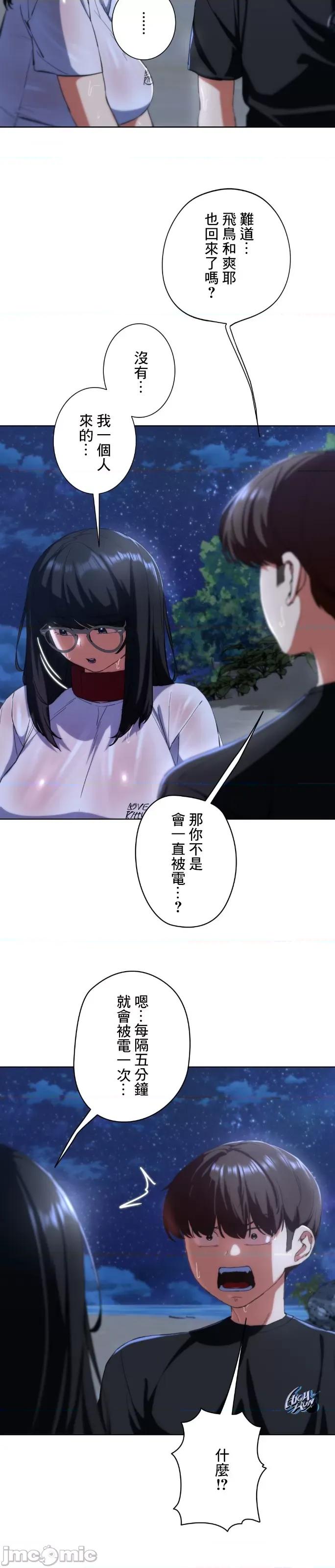 3年5班~窮途末路！的無人島求生 3年5班 62 第20页