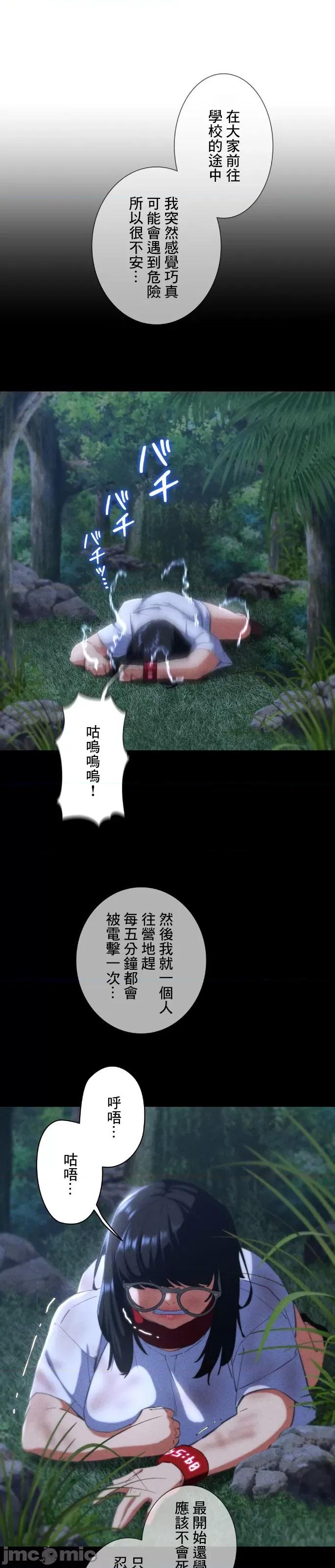 3年5班~窮途末路！的無人島求生 3年5班 62 第21页