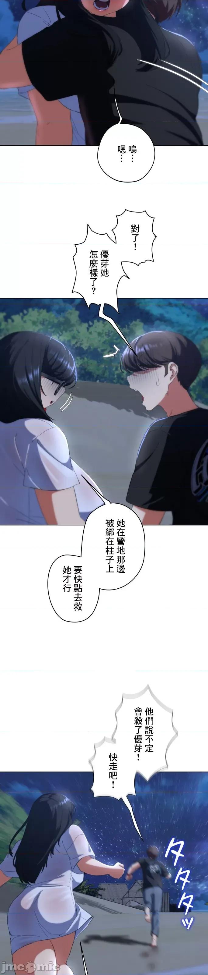 3年5班~窮途末路！的無人島求生 3年5班 62 第24页