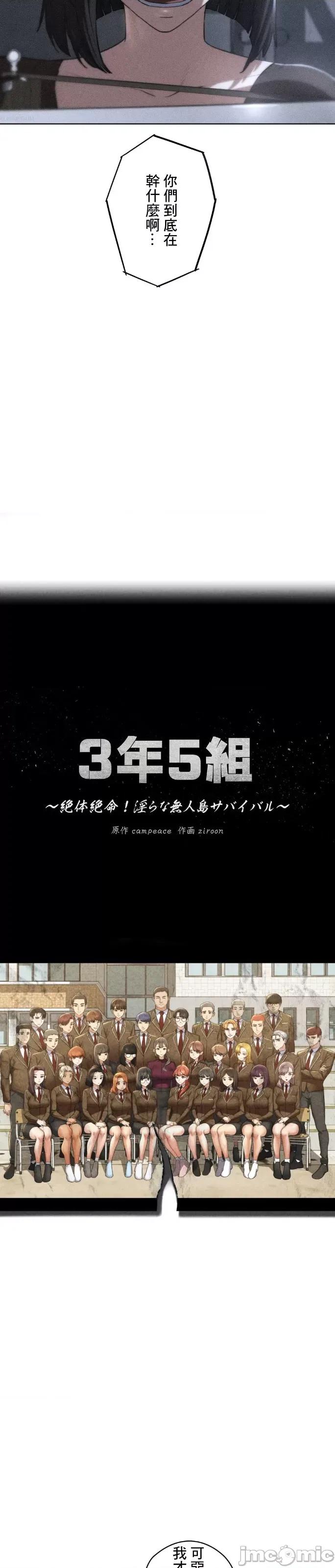 3年5班~窮途末路！的無人島求生 3年5班 66 第5页