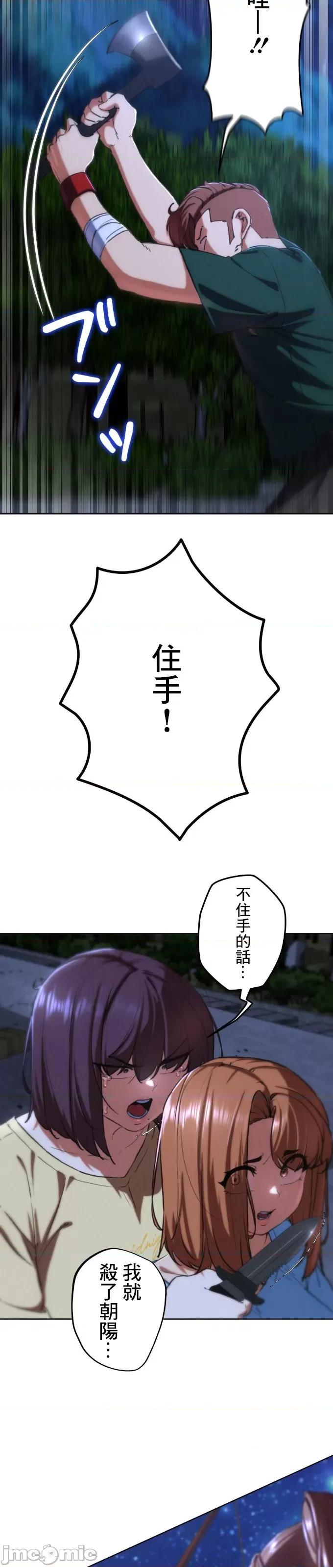 3年5班~窮途末路！的無人島求生 3年5班 66 第30页