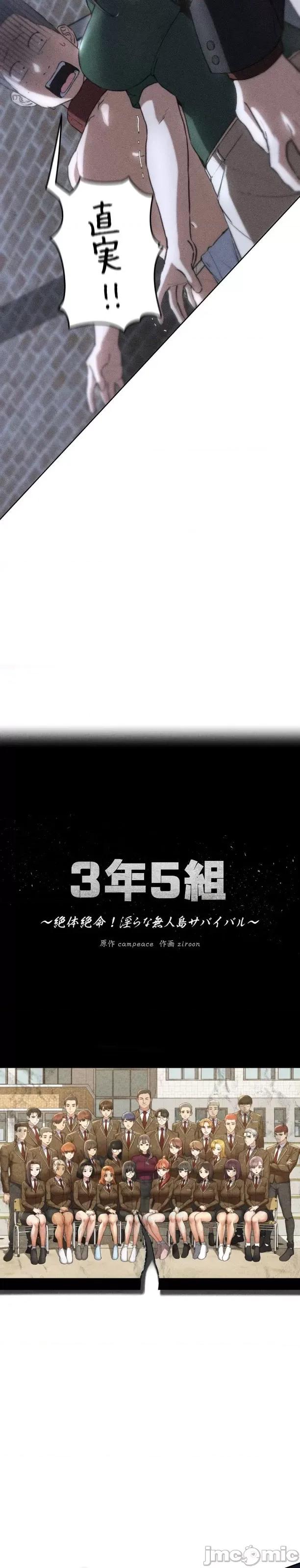 3年5班~窮途末路！的無人島求生 3年5班 67 第6页