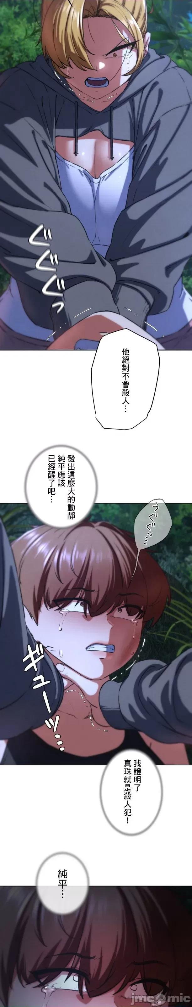3年5班~窮途末路！的無人島求生 3年5班 67 第32页