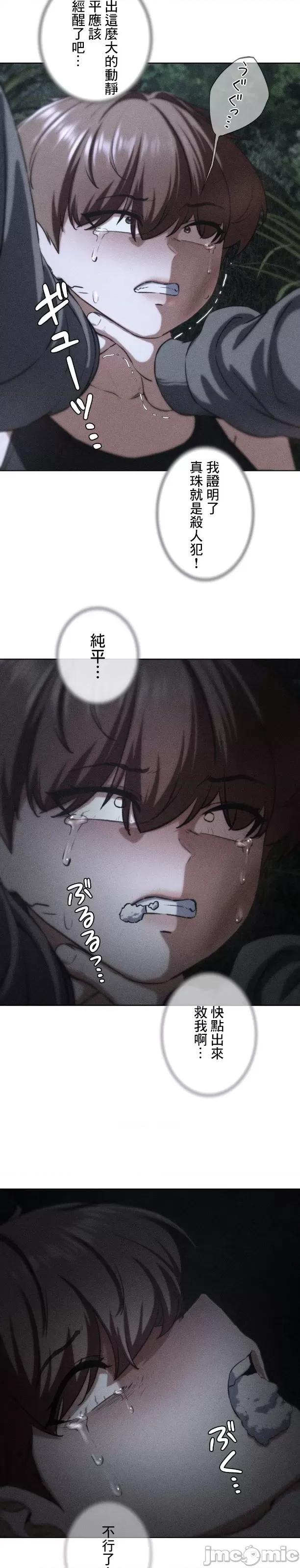 3年5班~窮途末路！的無人島求生 3年5班 68 第4页