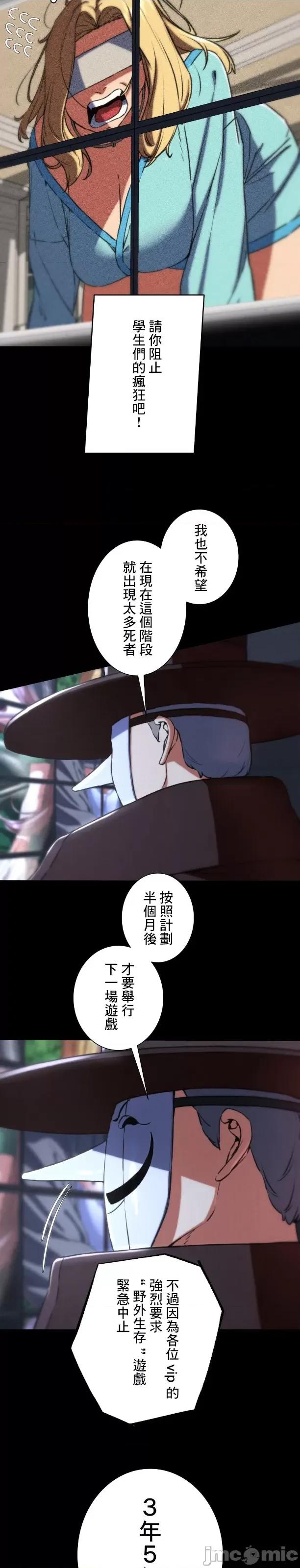 3年5班~窮途末路！的無人島求生 3年5班 68 第10页