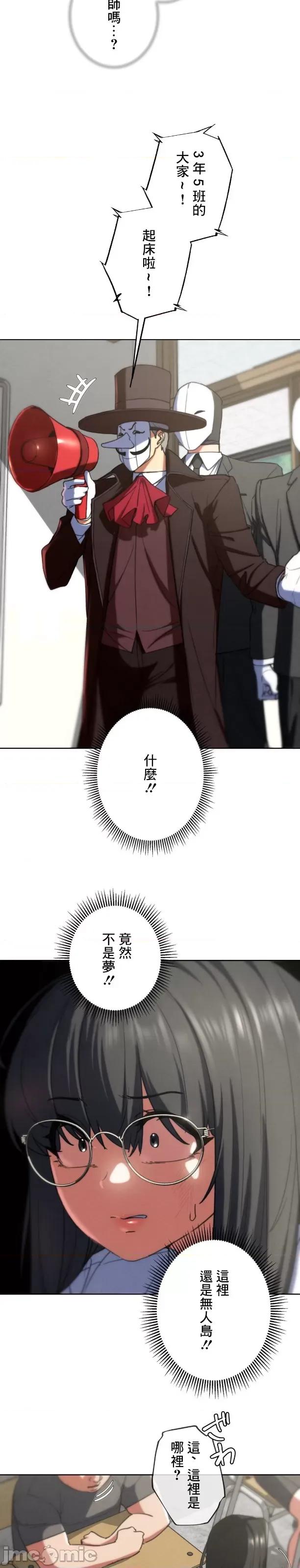 3年5班~窮途末路！的無人島求生 3年5班 68 第23页