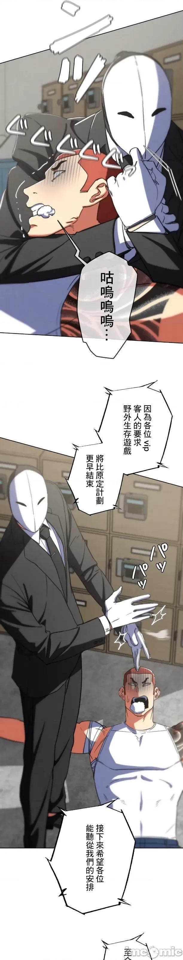 3年5班~窮途末路！的無人島求生 3年5班 68 第26页