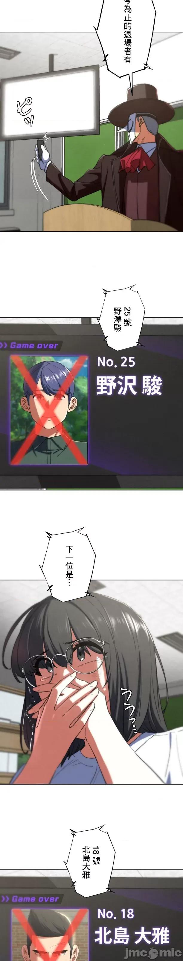 3年5班~窮途末路！的無人島求生 3年5班 68 第27页