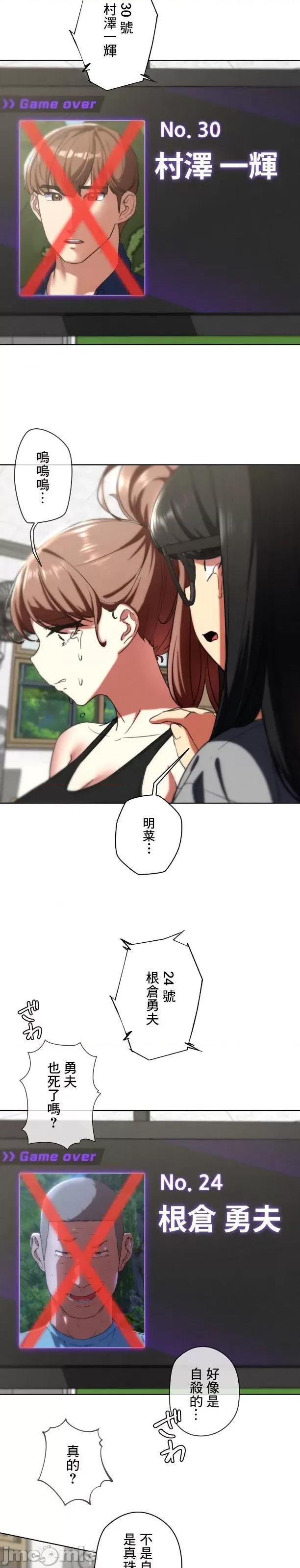 3年5班~窮途末路！的無人島求生 3年5班 68 第29页