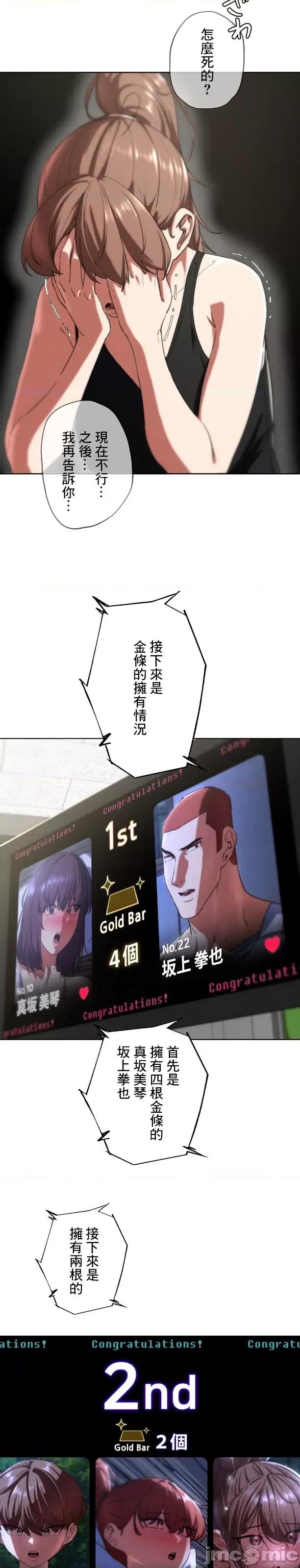 3年5班~窮途末路！的無人島求生 3年5班 68 第31页