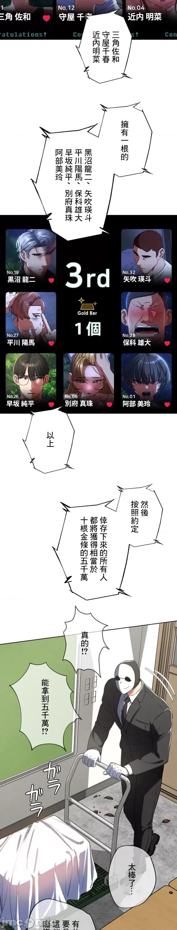 3年5班~窮途末路！的無人島求生 3年5班 68 第32页