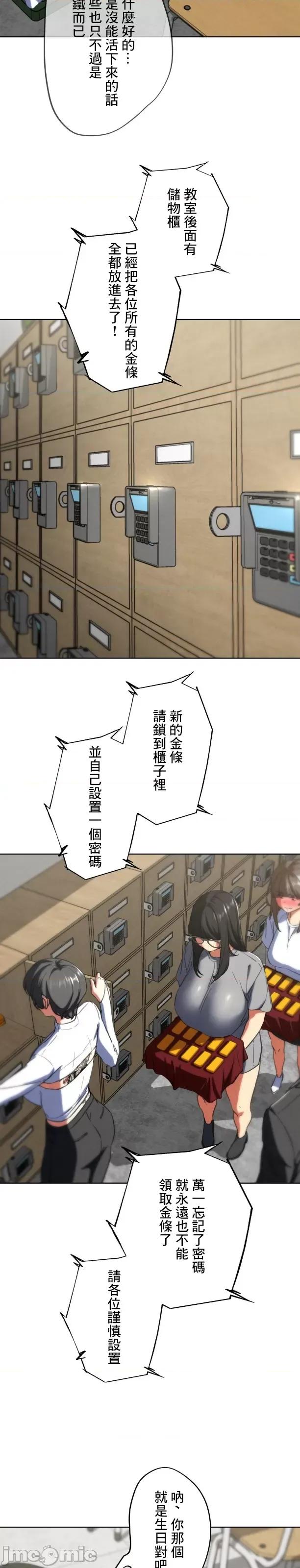 3年5班~窮途末路！的無人島求生 3年5班 68 第33页