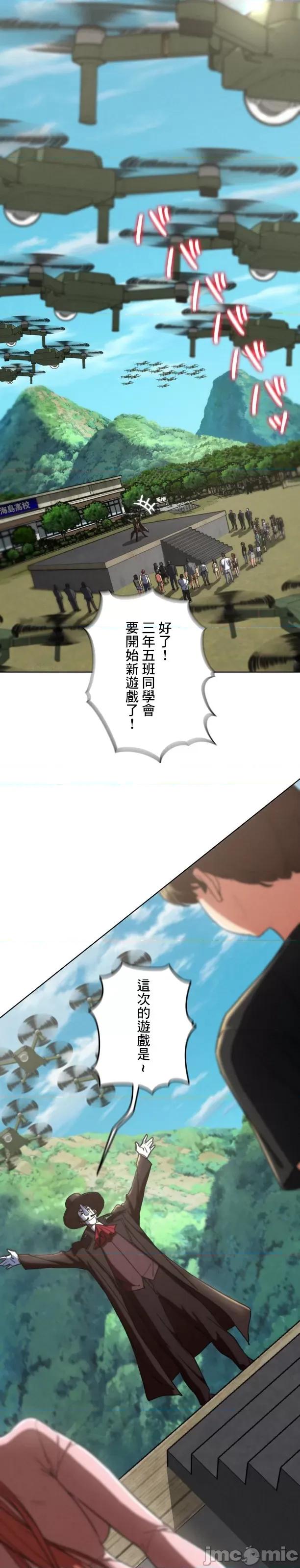 3年5班~窮途末路！的無人島求生 3年5班 68 第35页