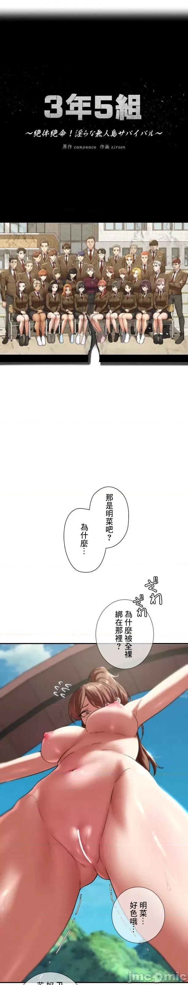 3年5班~窮途末路！的無人島求生 3年5班 69 第5页