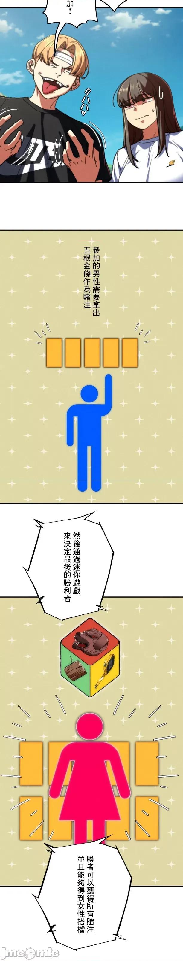 3年5班~窮途末路！的無人島求生 3年5班 69 第9页