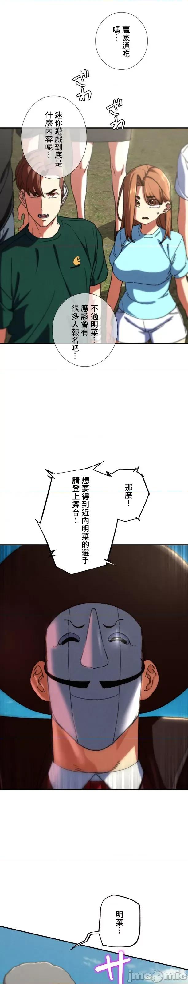 3年5班~窮途末路！的無人島求生 3年5班 69 第10页
