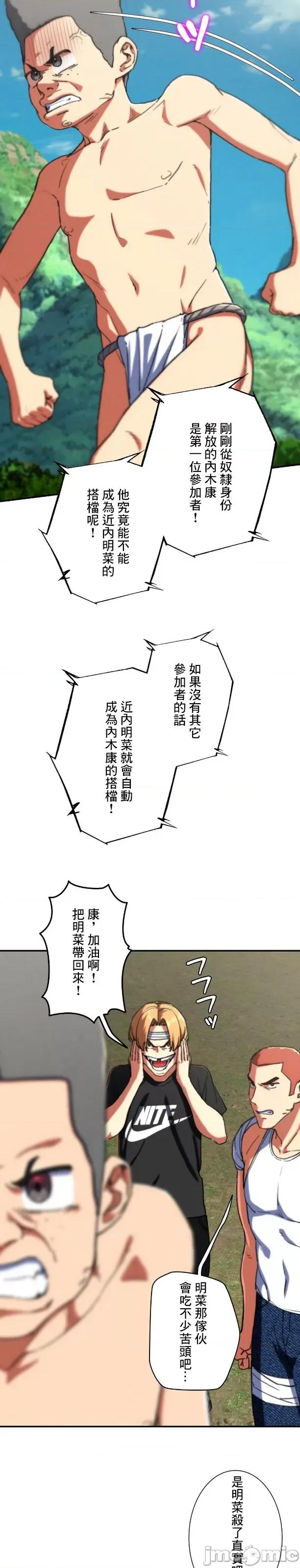3年5班~窮途末路！的無人島求生 3年5班 69 第11页