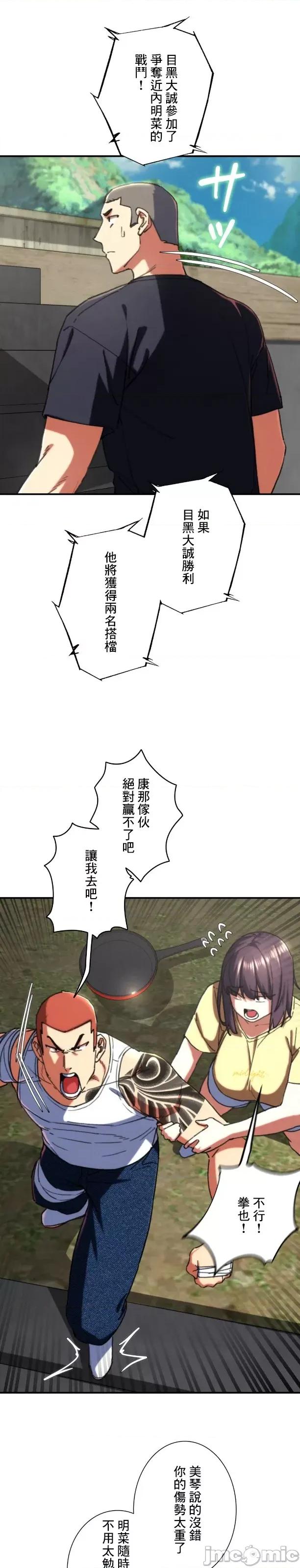 3年5班~窮途末路！的無人島求生 3年5班 69 第13页
