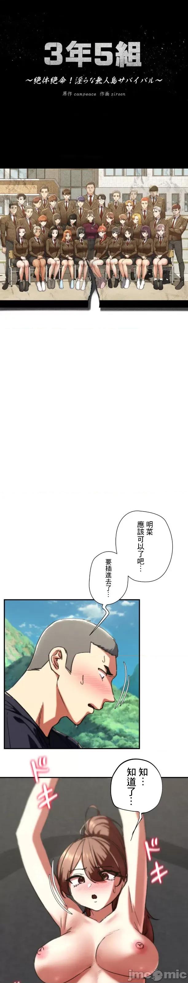 3年5班~窮途末路！的無人島求生 3年5班 70 第6页