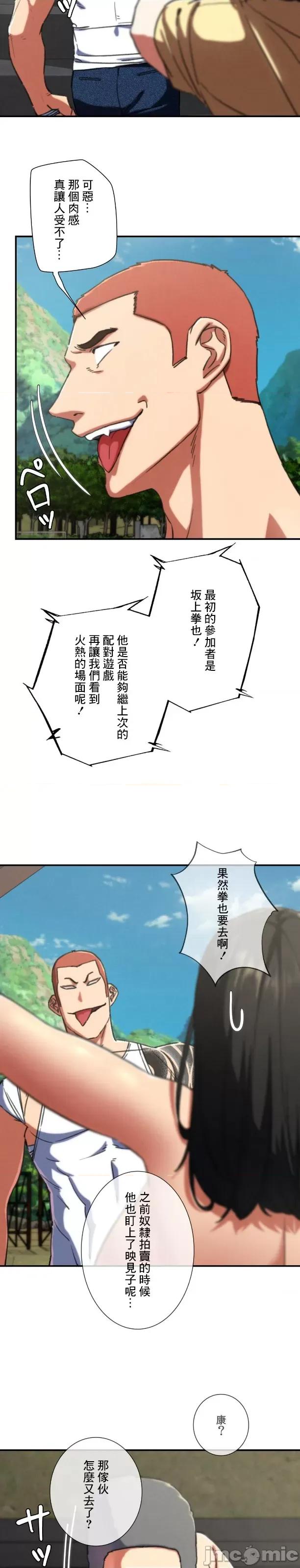 3年5班~窮途末路！的無人島求生 3年5班 70 第14页