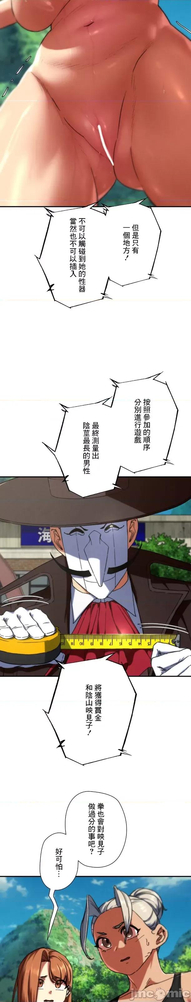 3年5班~窮途末路！的無人島求生 3年5班 70 第20页
