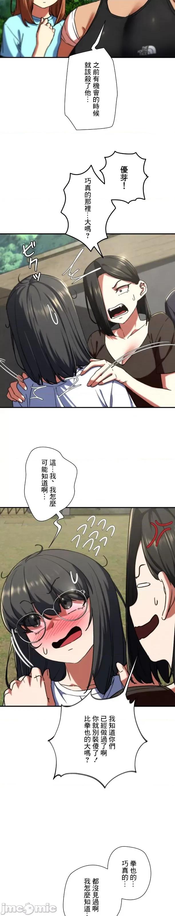 3年5班~窮途末路！的無人島求生 3年5班 70 第21页