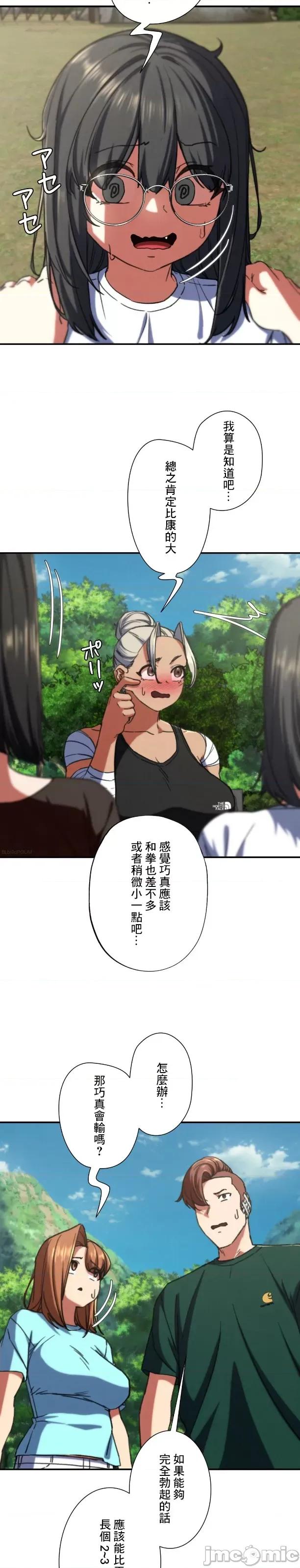 3年5班~窮途末路！的無人島求生 3年5班 70 第22页