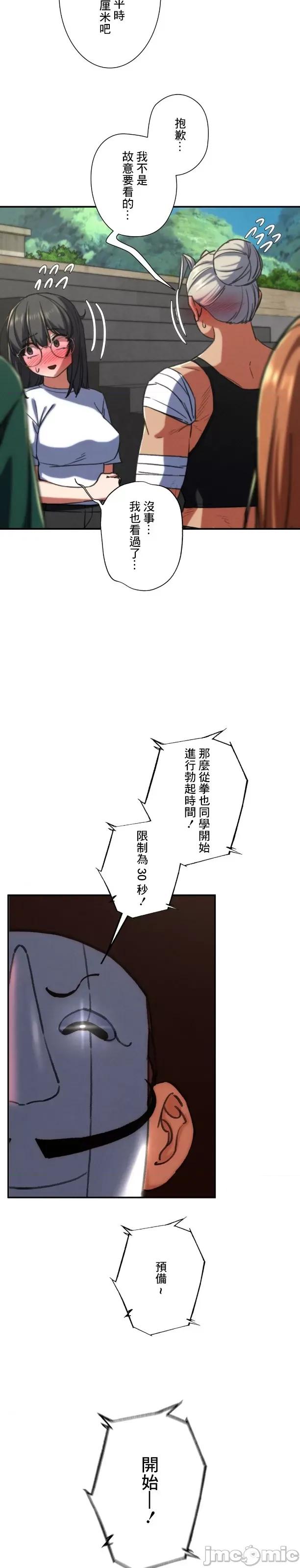 3年5班~窮途末路！的無人島求生 3年5班 70 第23页