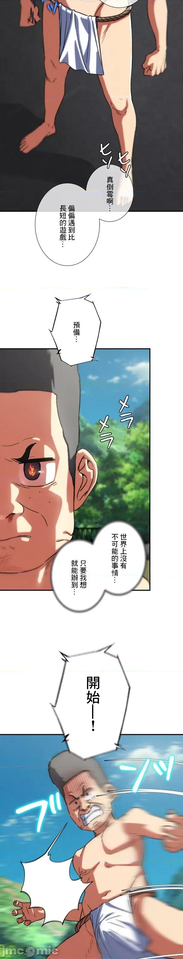3年5班~窮途末路！的無人島求生 3年5班 70 第34页