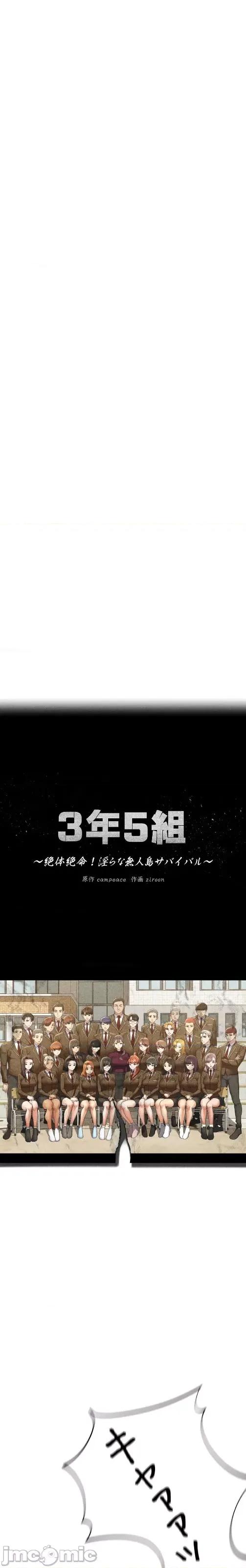 3年5班~窮途末路！的無人島求生 3年5班 71 第5页
