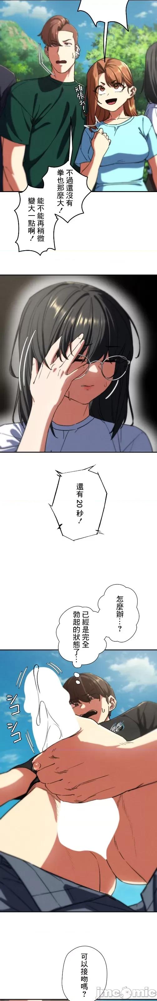 3年5班~窮途末路！的無人島求生 3年5班 71 第11页