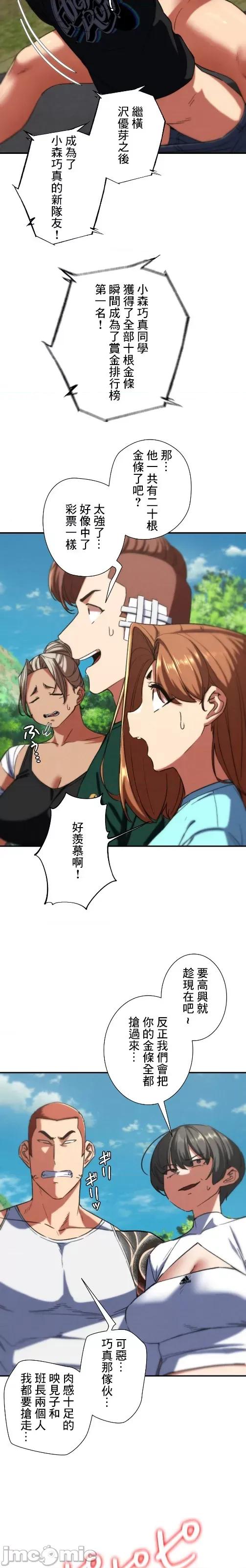 3年5班~窮途末路！的無人島求生 3年5班 71 第29页