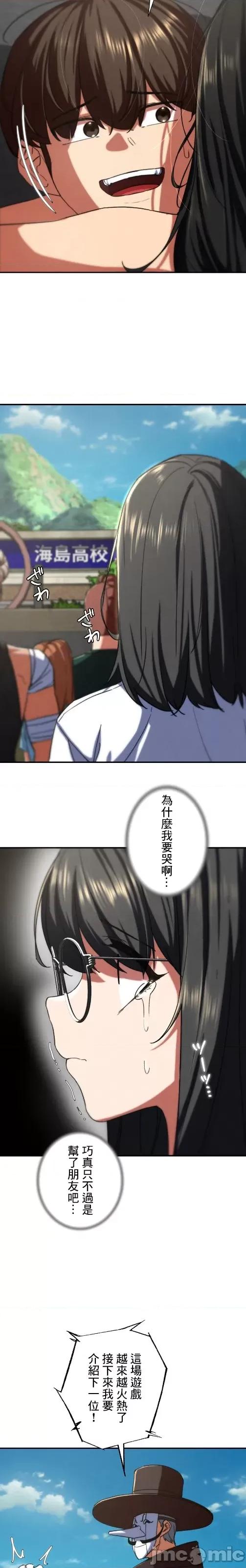 3年5班~窮途末路！的無人島求生 3年5班 71 第31页