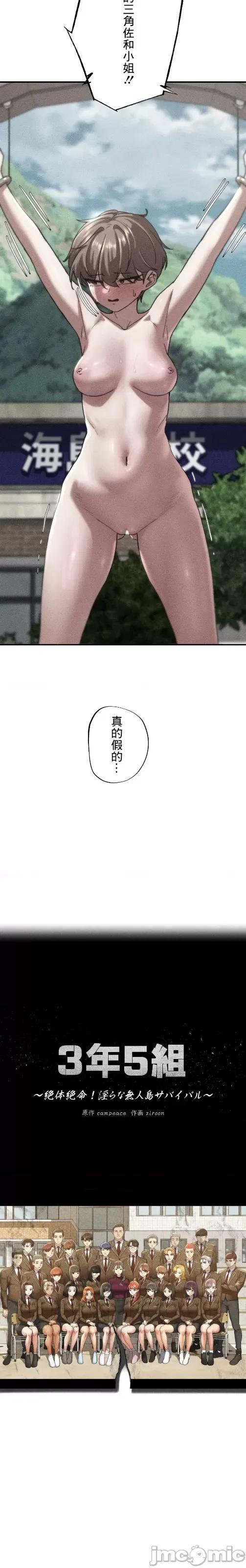 3年5班~窮途末路！的無人島求生 3年5班 72 第5页