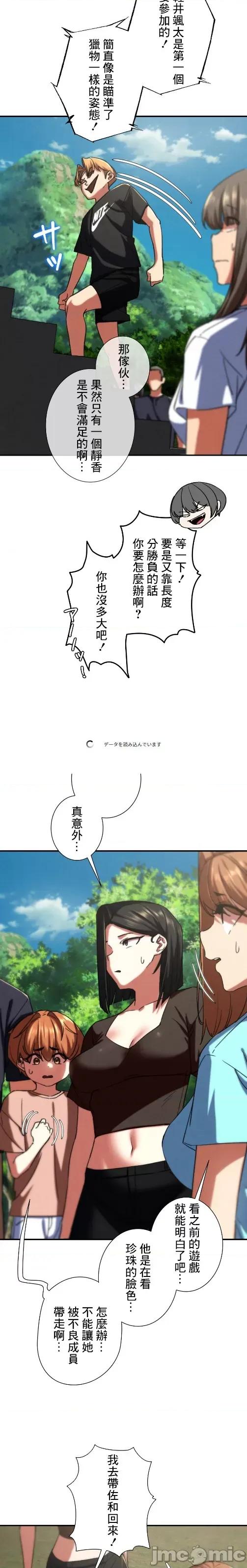 3年5班~窮途末路！的無人島求生 3年5班 72 第8页